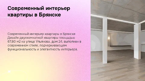 Интерьер двухкомнатной квартиры в современном стиле