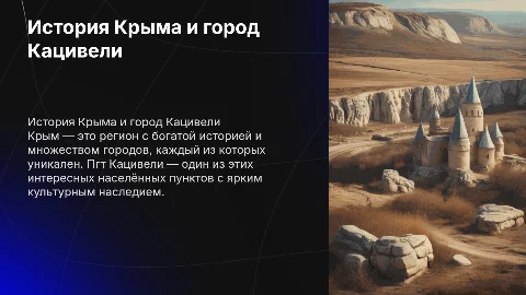 крым история, его города, пгт кацивели