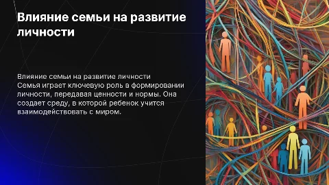 Роль семьи в воспитании личности человека