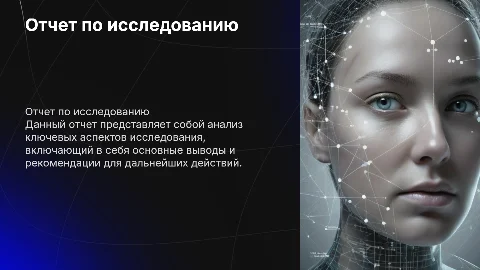 отчет по исследованию