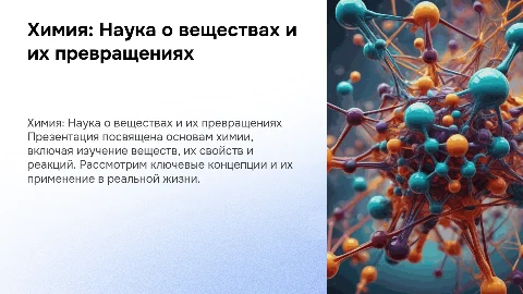 презентации по химии