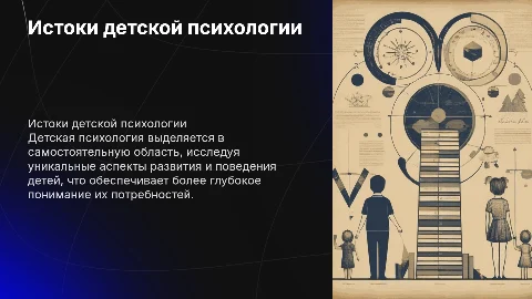 Становление возрастной психологии как области психологической науки