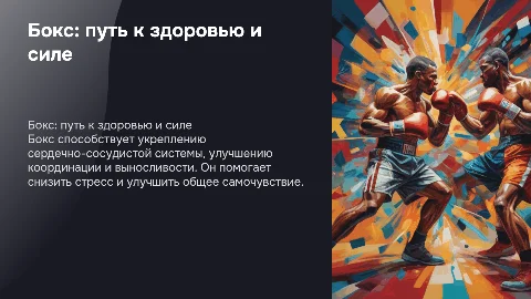 Бокс как укрепление здоровья