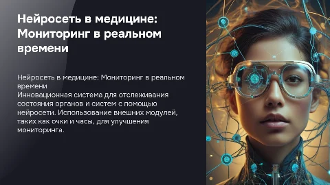 Нейросеть в медицине: мониторинг органов в реальном времени