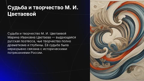 Судьба и творчество М И Цветаевой