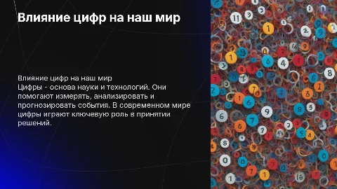 цифры