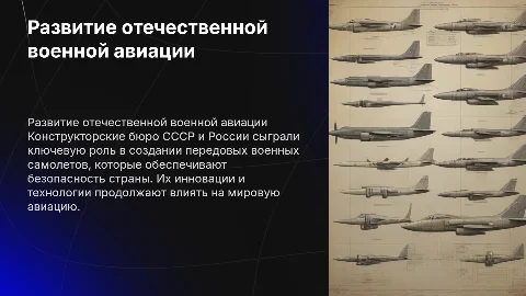 Развитие отечественной военной авиации: Конструкторские бюро