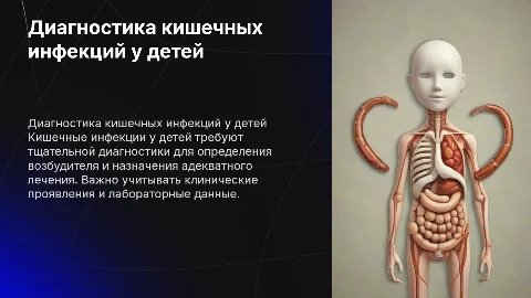 Кишечные инфекции у детей: дифференциальный диагноз