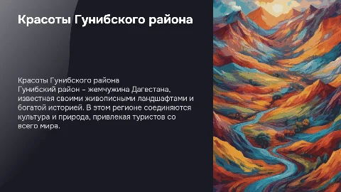 Презентация на тему Гуниб с анимациями и красивым фоном
