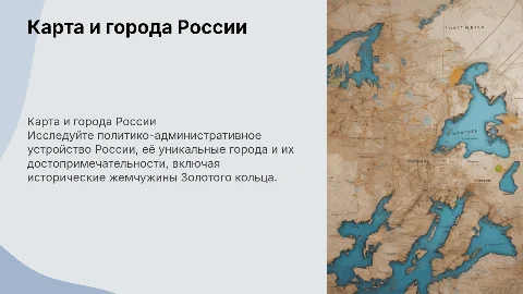 Политико-административная карта России и её города