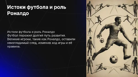 зарождение футбола роналдо правило игры