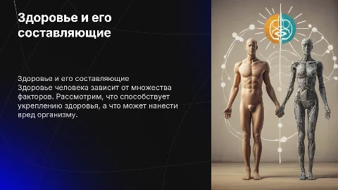 Здоровье и его составляющие: факторы влияния на организм