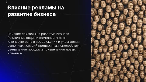Особенности рекламных акций и компаний для курсовой работы