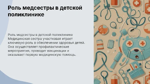 Профессиональная деятельность медицинской сестры в поликлинике