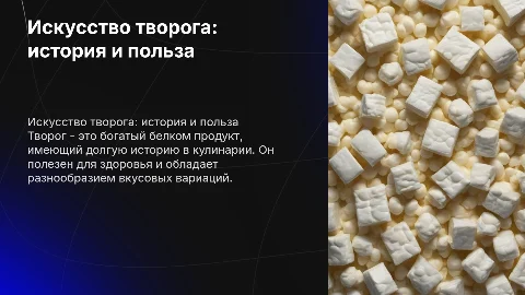 Творог