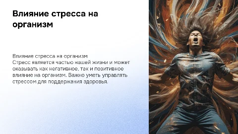 стресс