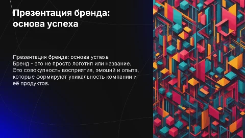 Презентация на тему Бренд