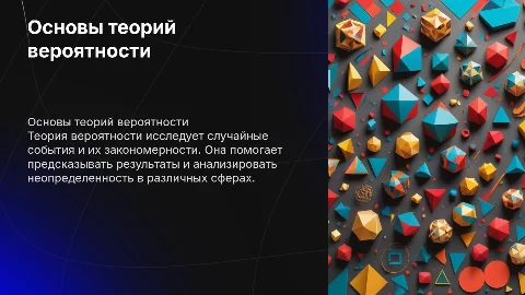 Теории вероятности