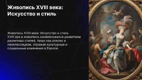 живопись 18 века