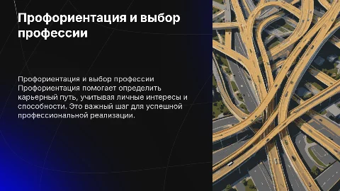 профориентация поиск профессии