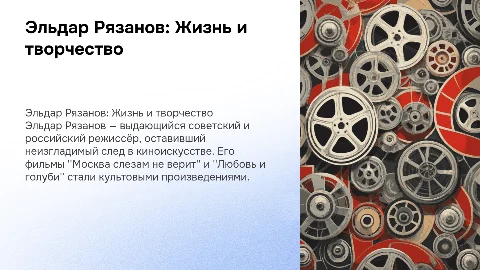 Эльдар Рязанов: биография и фильмография с фото культовых фильмов