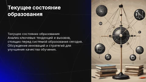 о состоянии сферы образования