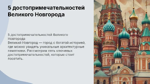 5 достопримечательностей Великого Новгорода