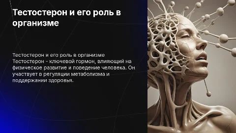 Тестостерон и его влияние на организм человека