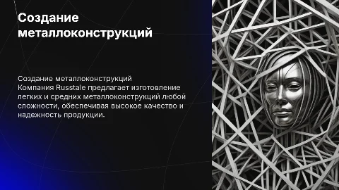 Создание презентации продукции и услуг компании Russtale