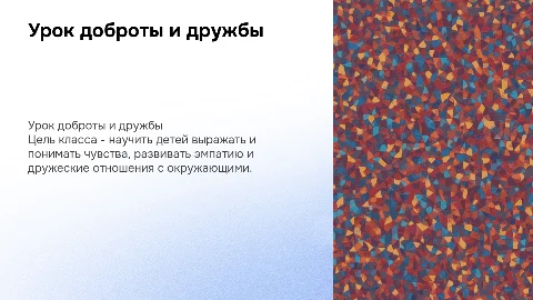 класс по любви для начальной школы