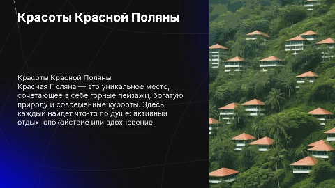 Красная поляна рассказать там все там красоты