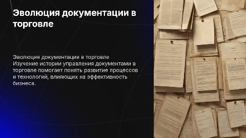 Анализ истории формирования документационного обеспечения управления