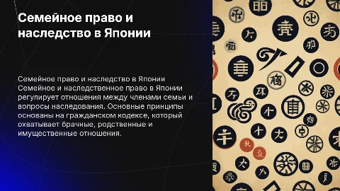 Семейное право и наследственное в Японии