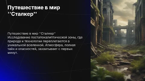 Сталкер