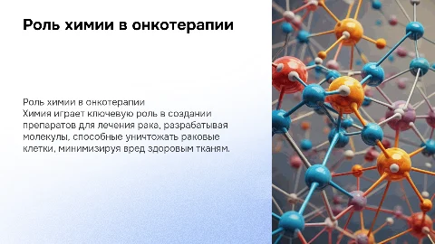 Роль химии в лечении онкологических заболеваний