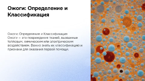 Ожоги: Определение, Классификация и Первая Помощь