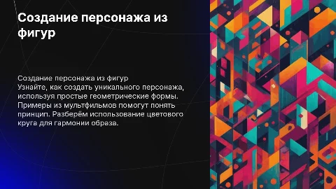 Создание персонажа из геометрических фигур: гайд с примерами