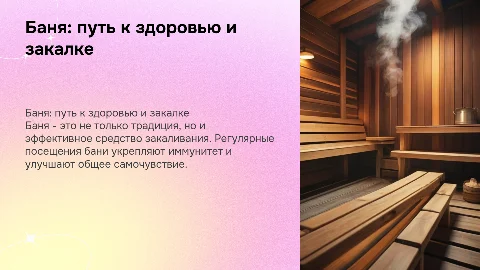 Баня как одно из средств закаливания