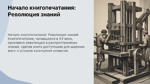 начало книгопечатанья