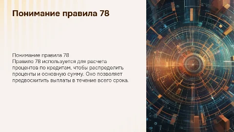 правило 78