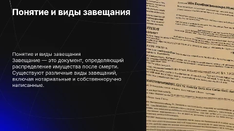 понятие и виды завещания