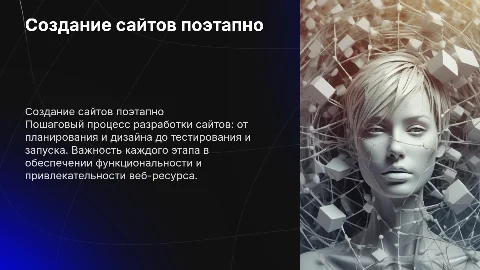 создание сайтов поэтапно