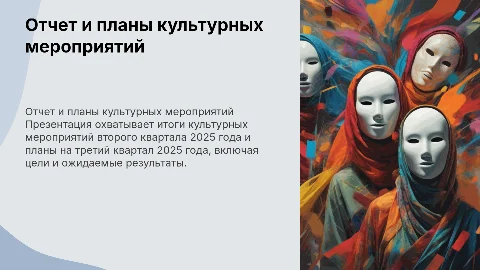 Отчет о культурно-массовых мероприятиях за 2-й квартал 2025