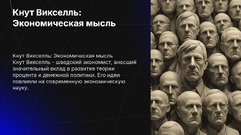 Кнут Викселль