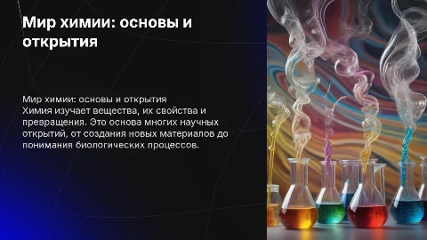 химия