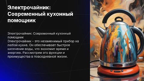 Электрочайник