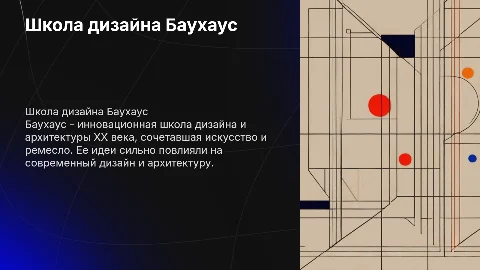 Презентация про школу дизайна бау хаус
