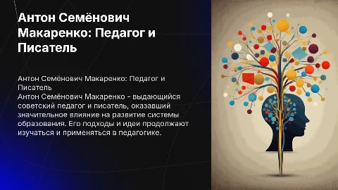 Антон Семёнович Макаренко
