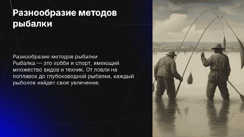 Виды рыбалки