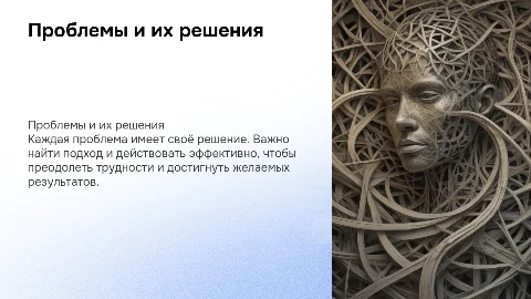 есть проблема- есть решение